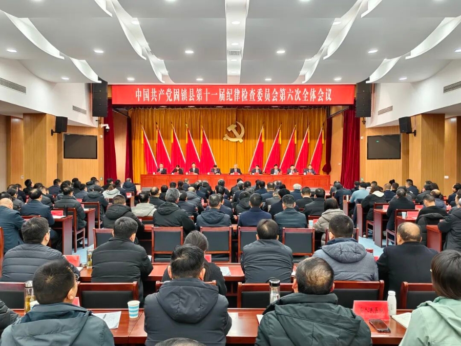 县纪委十一届六次全会召开