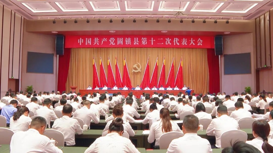 中国共产党固镇县第十二次代表大会举行预备会议