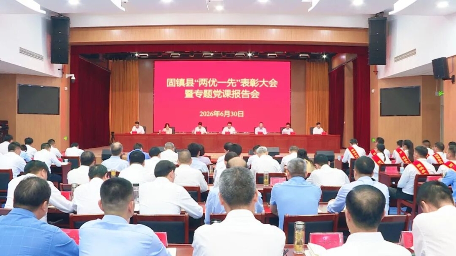 全县“两优一先”表彰暨专题党课报告会召开