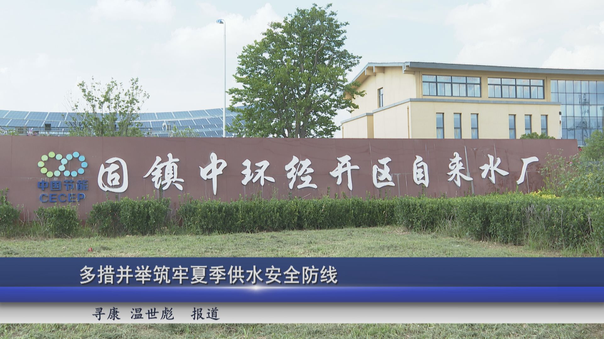 2026年07月09日新闻