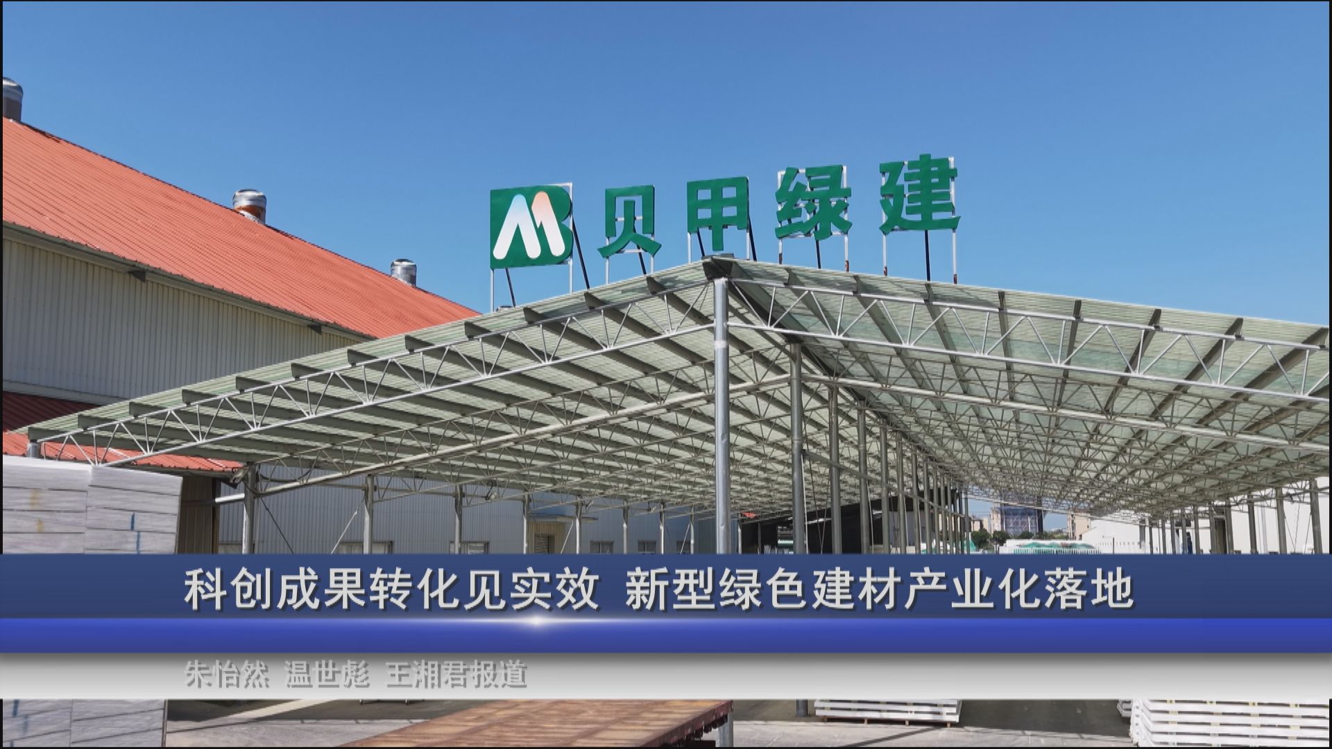 2026年08月31日新闻