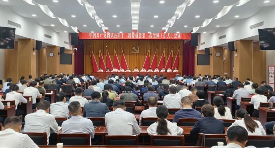 中国共产党固镇县第十二届委员会第二次全体（扩大）会议召开
