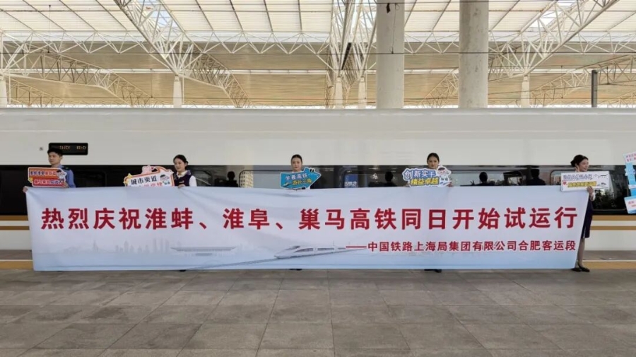 淮蚌高铁开始试运行