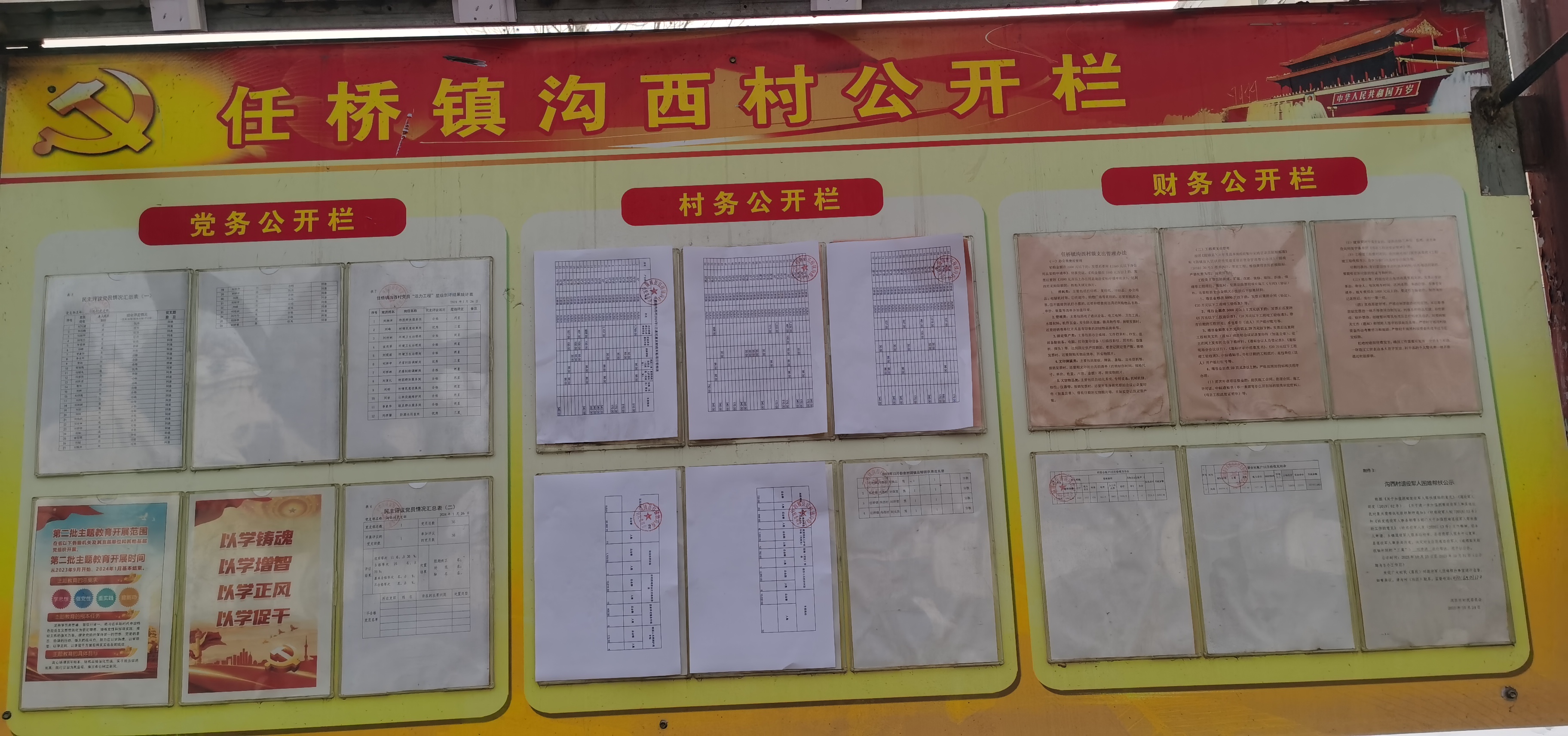 首页>固镇县任桥镇政府>重点领域信息公开>惠民惠农资金>沟西村沟南村
