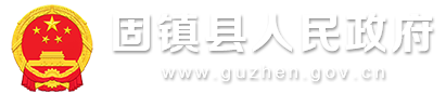 固镇县人民政府